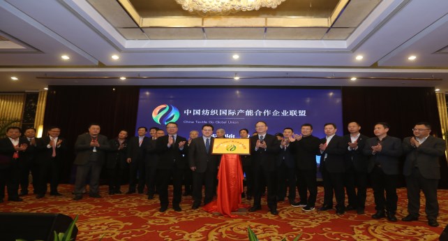 14905842699616648MBP.jpg 20170316 中國紡織國際產能合作企業(yè)聯盟啟動儀式_副本.jpg