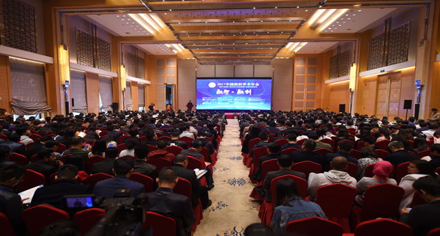 1513488891825848i00M.jpg 圖為2017中國紡織學術年會現(xiàn)場.jpg